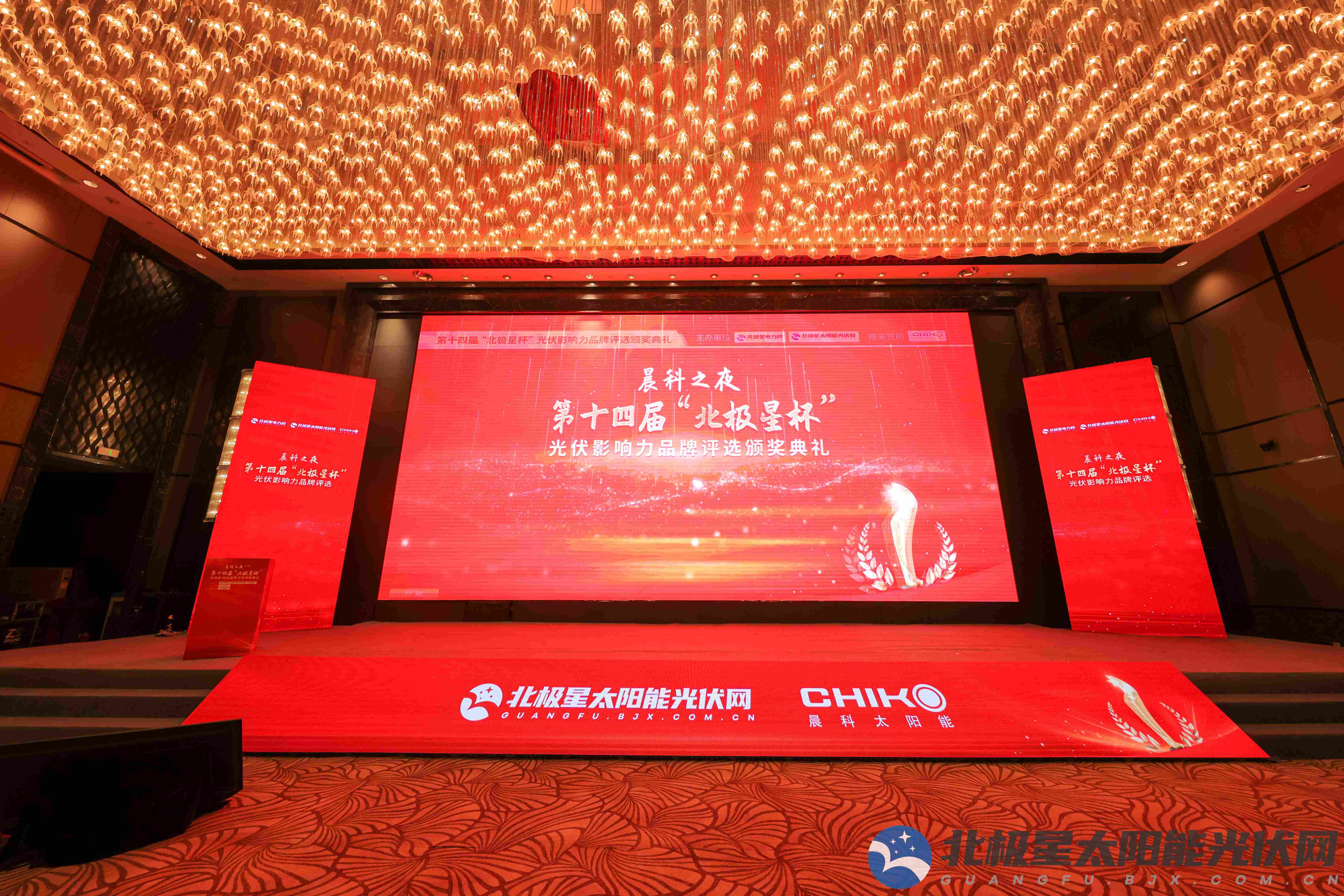 品牌認可,實力展現丨上海晨科榮獲2025年“北極星杯”光伏影響力雙項榮譽